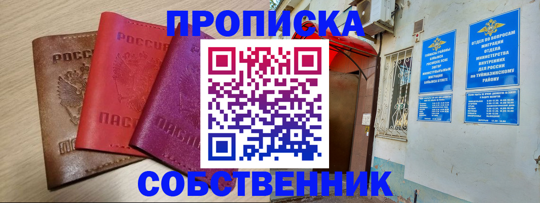 прописка штамп в Апрелевке